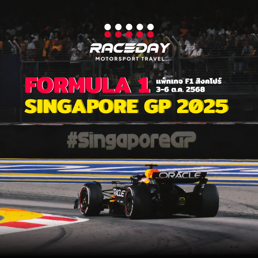 บริการจองตั๋ว F1 Formula 1 Singapore Marina Bay Street Circuit