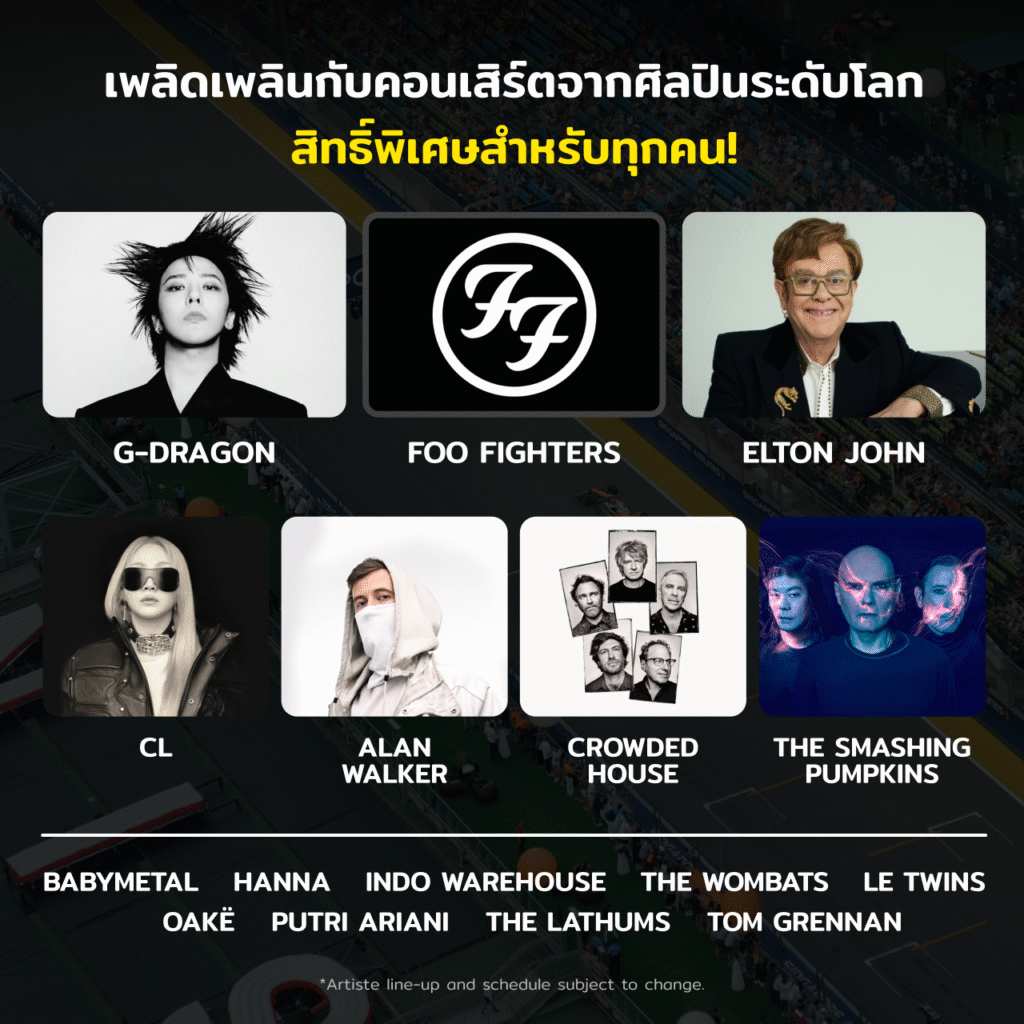 คอนเสิร์ต GD G-Dragon และ Elton John ที่ F1 สิงคโปร์