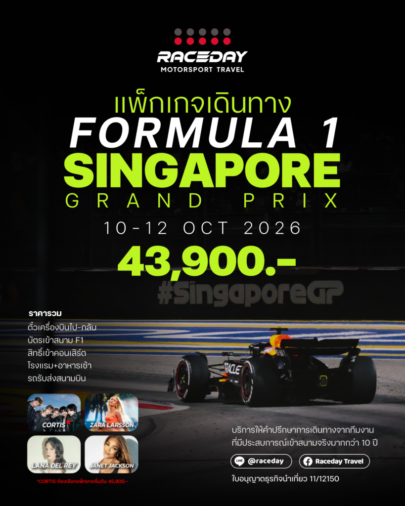 ทัวร์ F1 สิงคโปร์ Singapore Formula 1